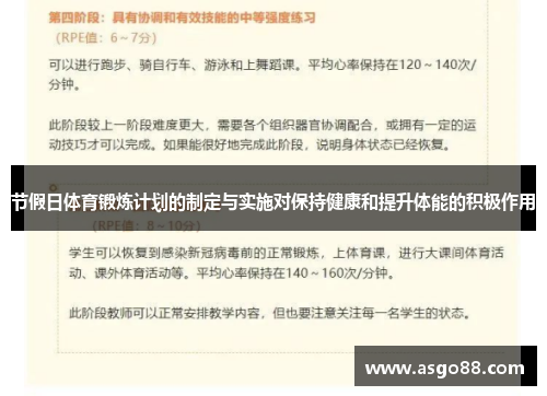 节假日体育锻炼计划的制定与实施对保持健康和提升体能的积极作用